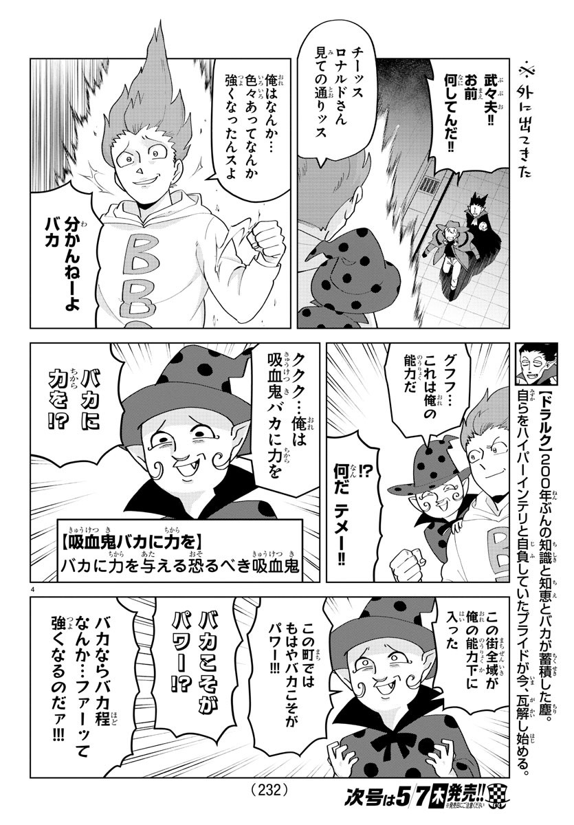 Kyuuketsuki Sugu Shinu Chapter 204 4ページ