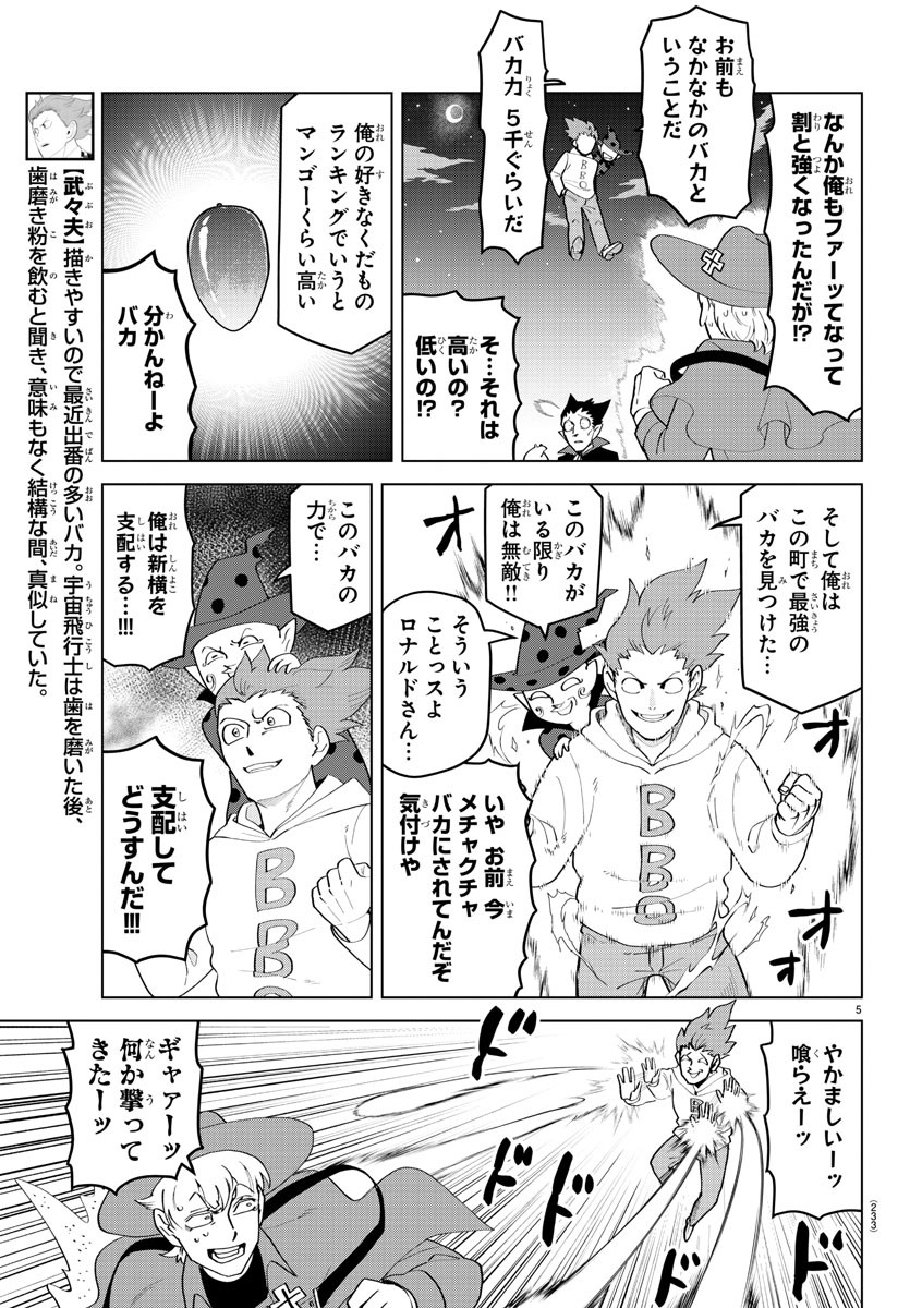 Kyuuketsuki Sugu Shinu Chapter 204 5ページ