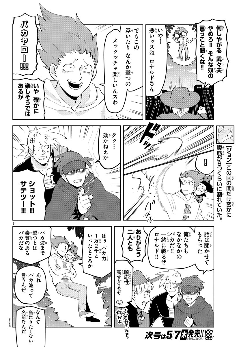 Kyuuketsuki Sugu Shinu Chapter 204 6ページ
