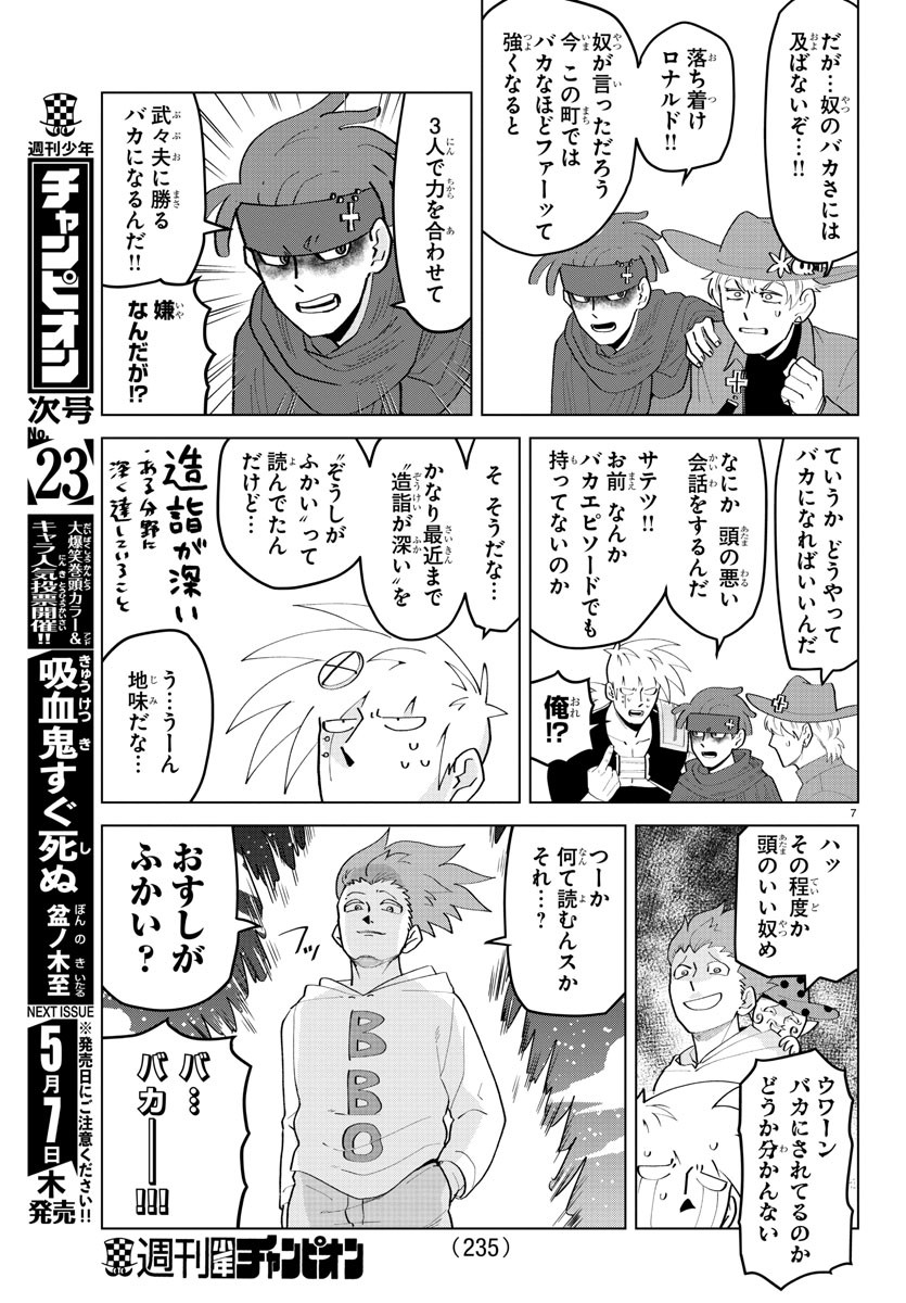 Kyuuketsuki Sugu Shinu Chapter 204 7ページ