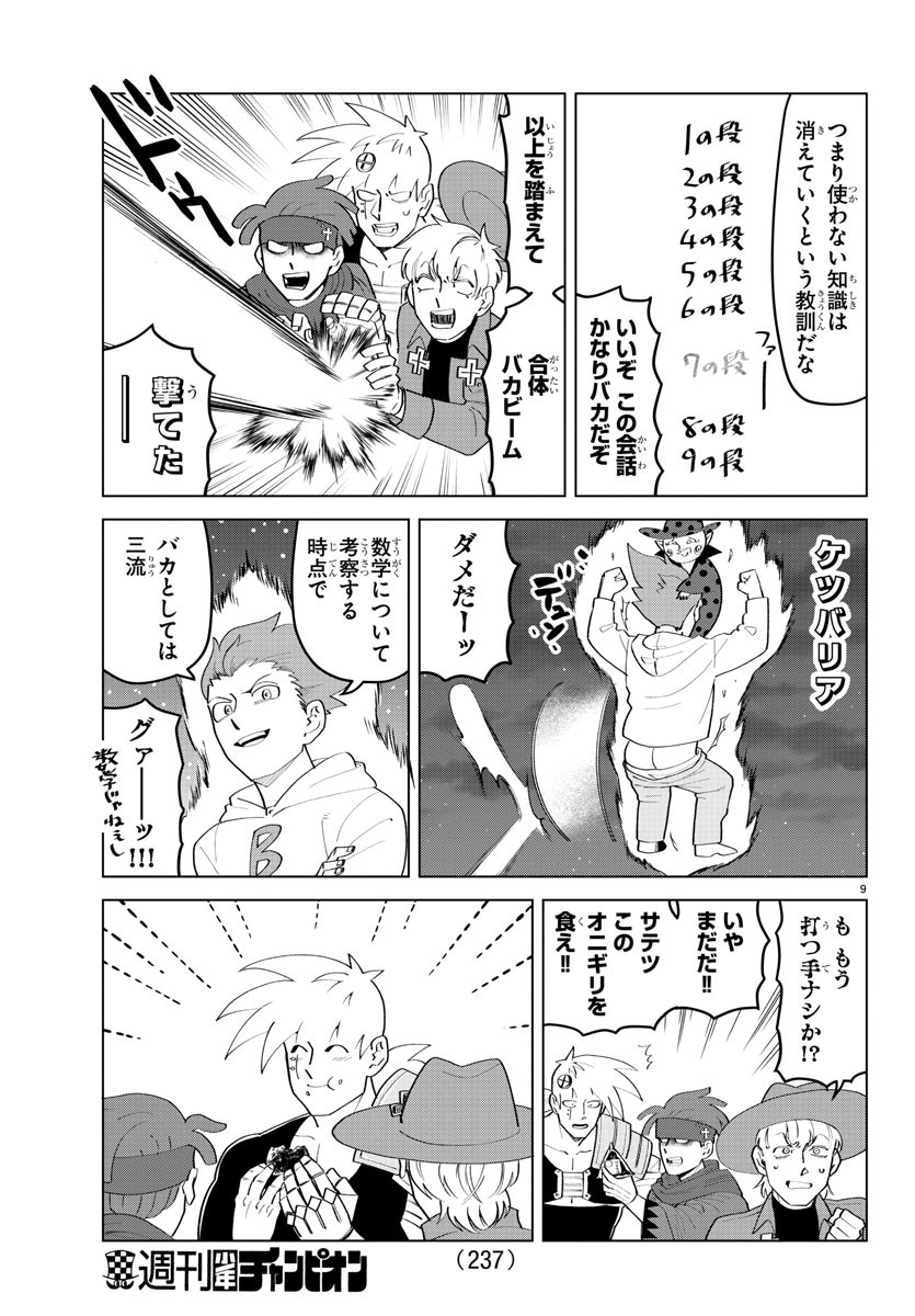 Kyuuketsuki Sugu Shinu Chapter 204 9ページ