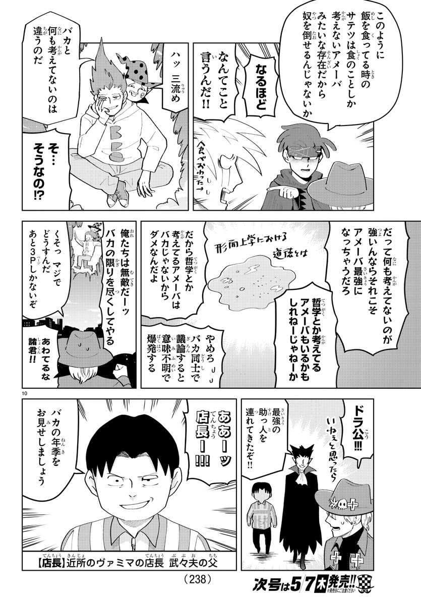 Kyuuketsuki Sugu Shinu Chapter 204 10ページ