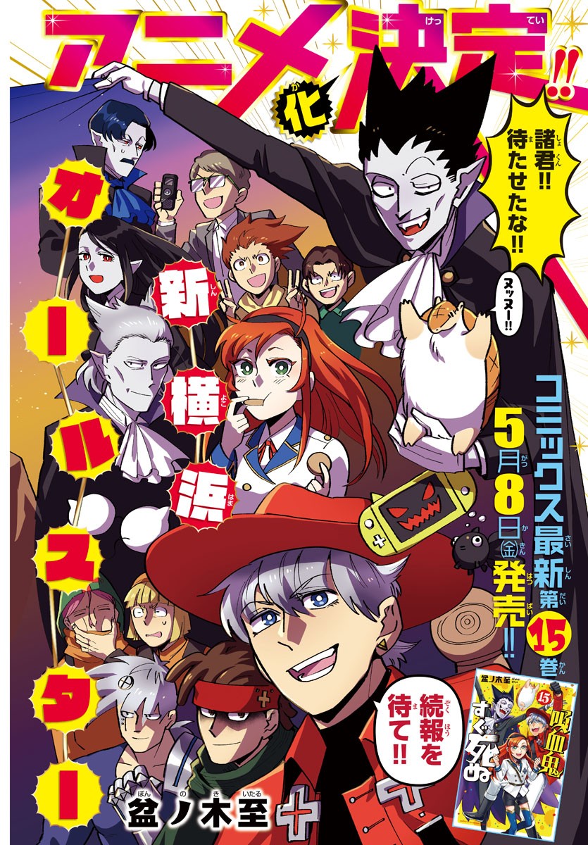 Kyuuketsuki Sugu Shinu Chapter 205 1ページ
