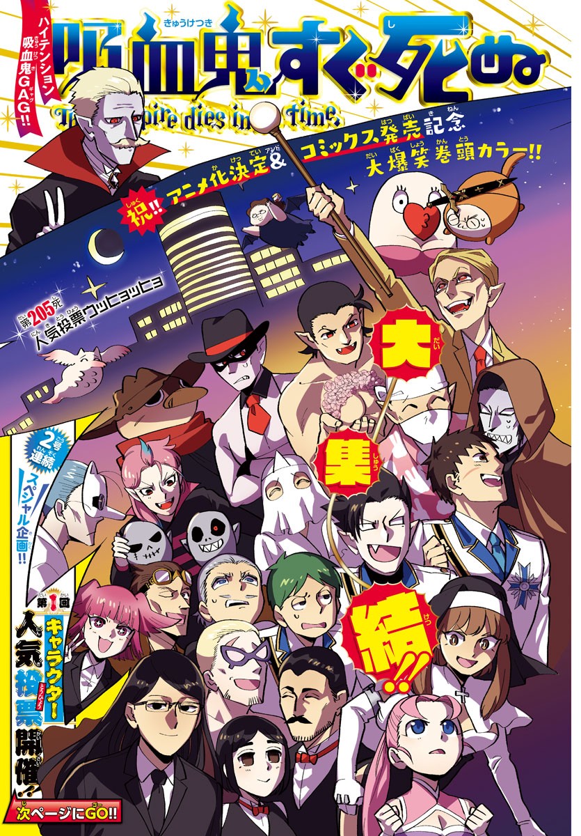 Kyuuketsuki Sugu Shinu Chapter 205 2ページ