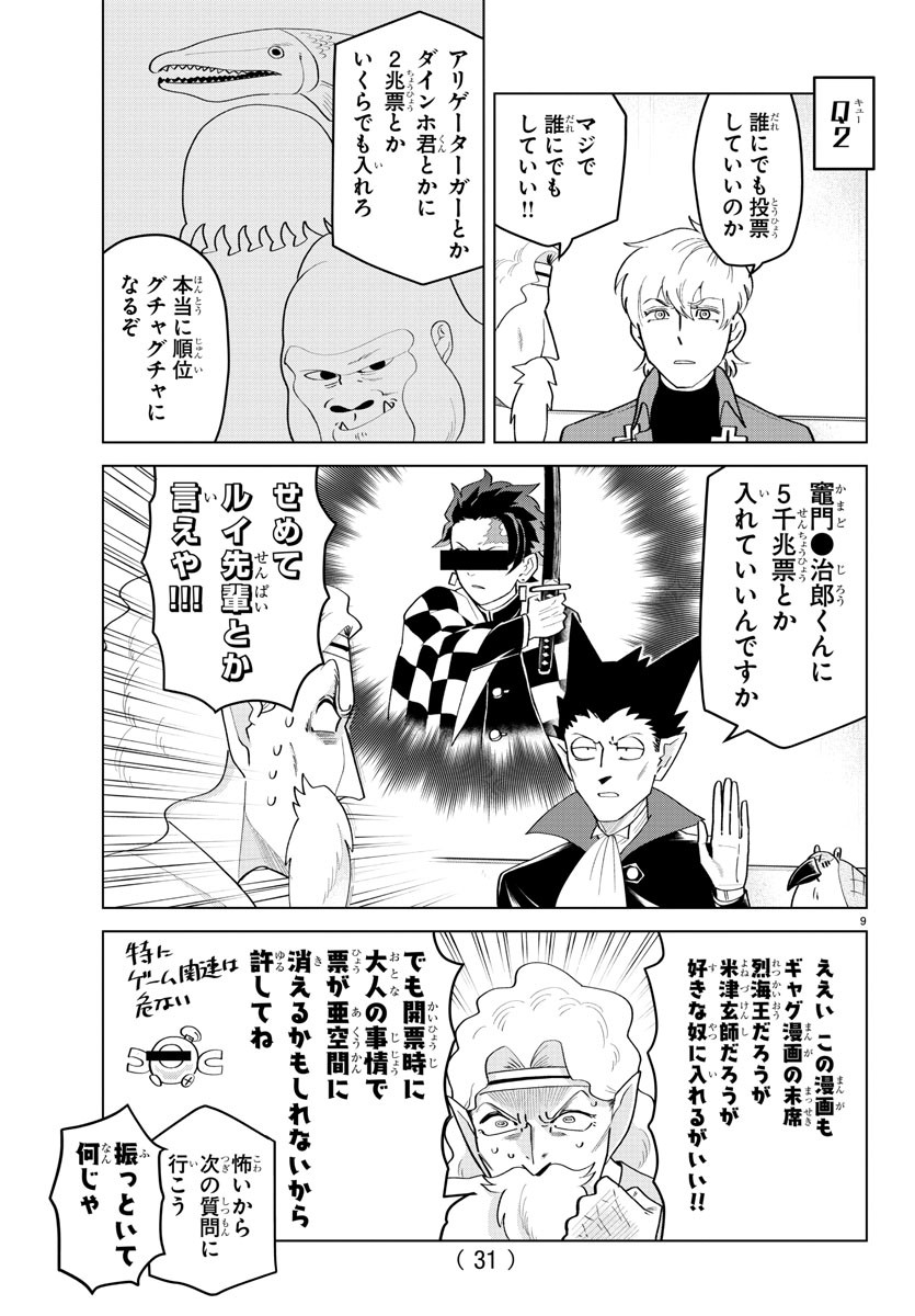 Kyuuketsuki Sugu Shinu Chapter 205 11ページ