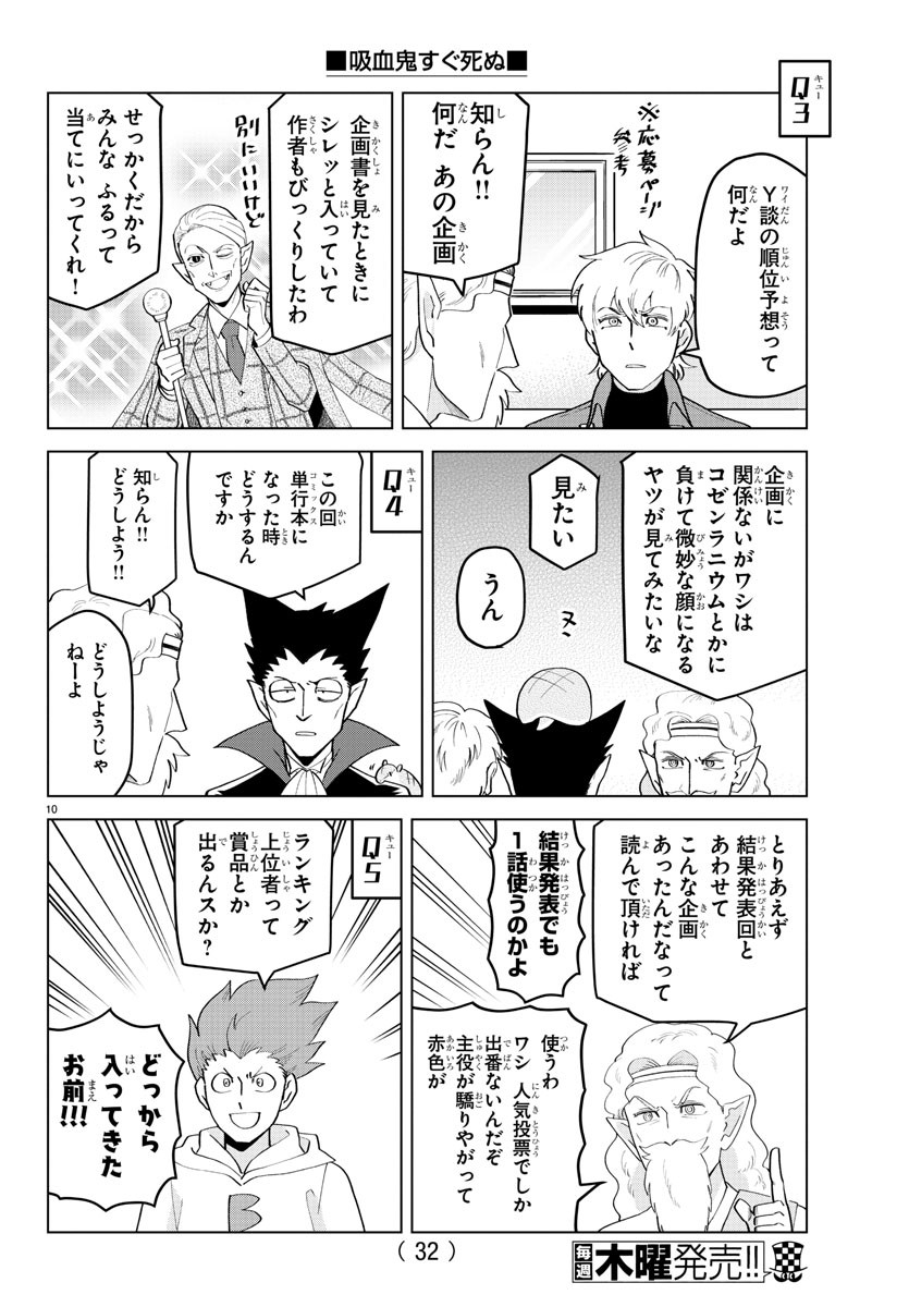 Kyuuketsuki Sugu Shinu Chapter 205 12ページ