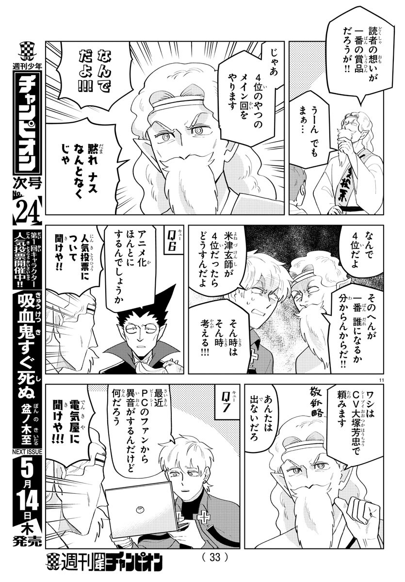 Kyuuketsuki Sugu Shinu Chapter 205 13ページ