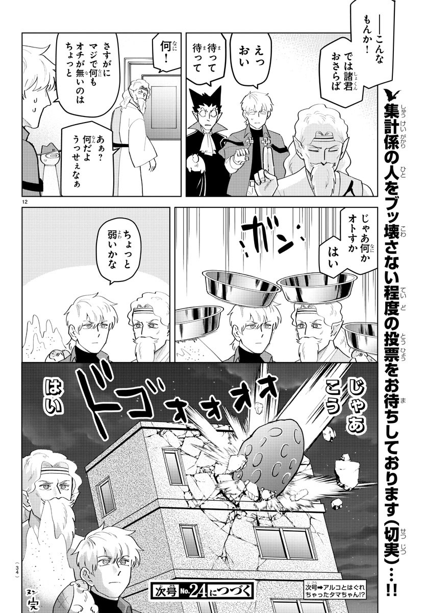 Kyuuketsuki Sugu Shinu Chapter 205 14ページ