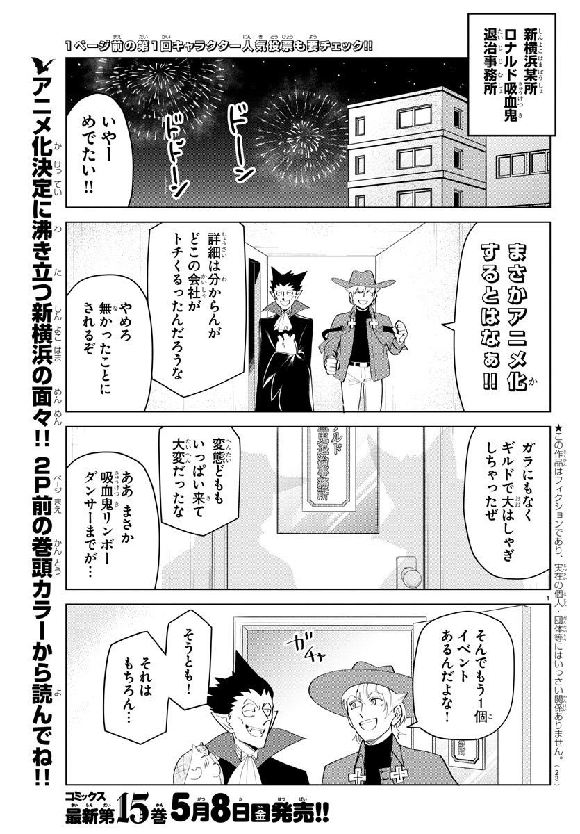 Kyuuketsuki Sugu Shinu Chapter 205 3ページ