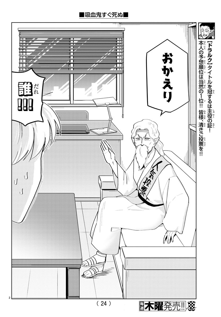 Kyuuketsuki Sugu Shinu Chapter 205 4ページ