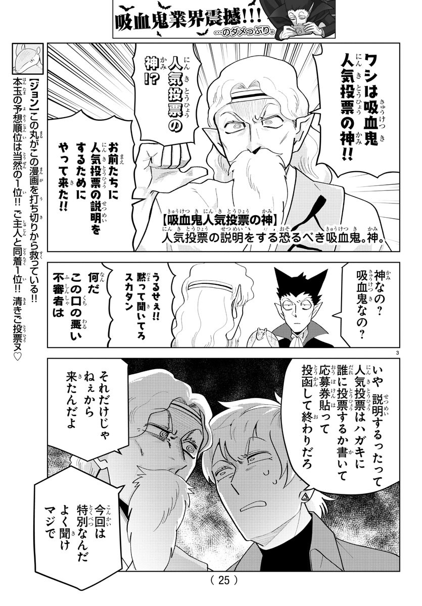 Kyuuketsuki Sugu Shinu Chapter 205 5ページ