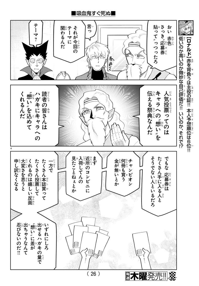 Kyuuketsuki Sugu Shinu Chapter 205 6ページ