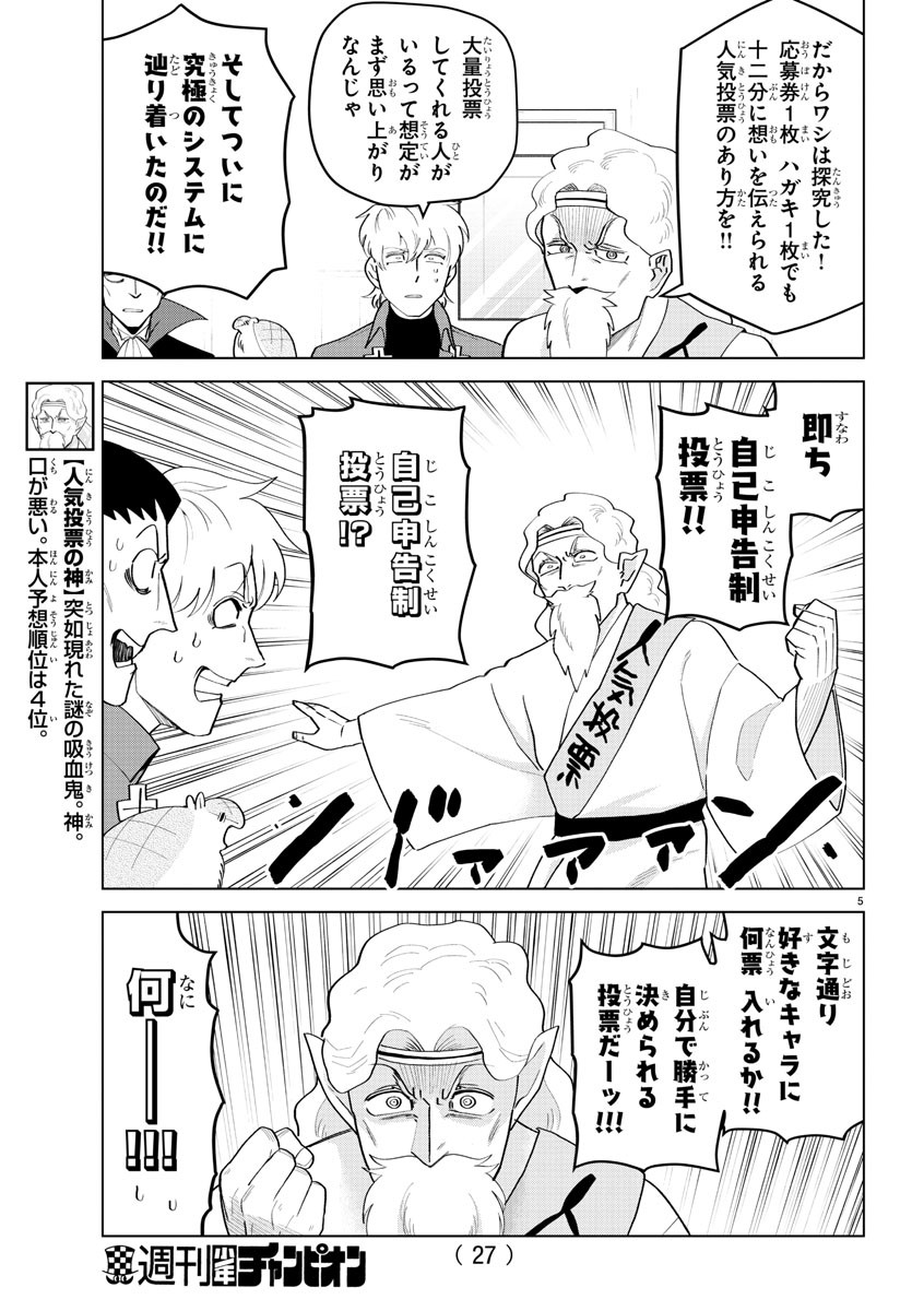 Kyuuketsuki Sugu Shinu Chapter 205 7ページ