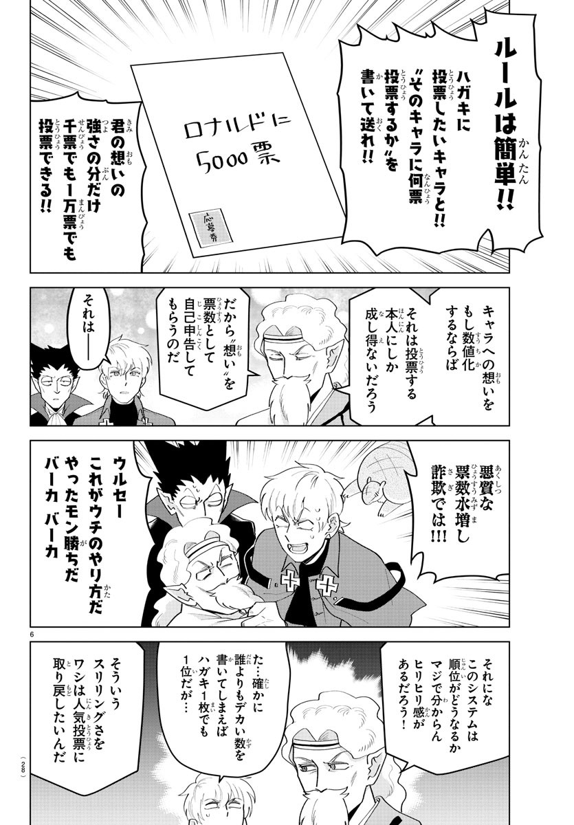 Kyuuketsuki Sugu Shinu Chapter 205 8ページ