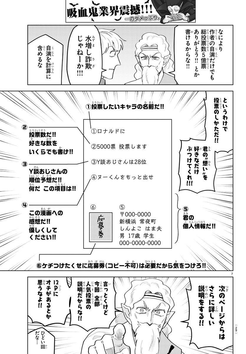 Kyuuketsuki Sugu Shinu Chapter 205 9ページ