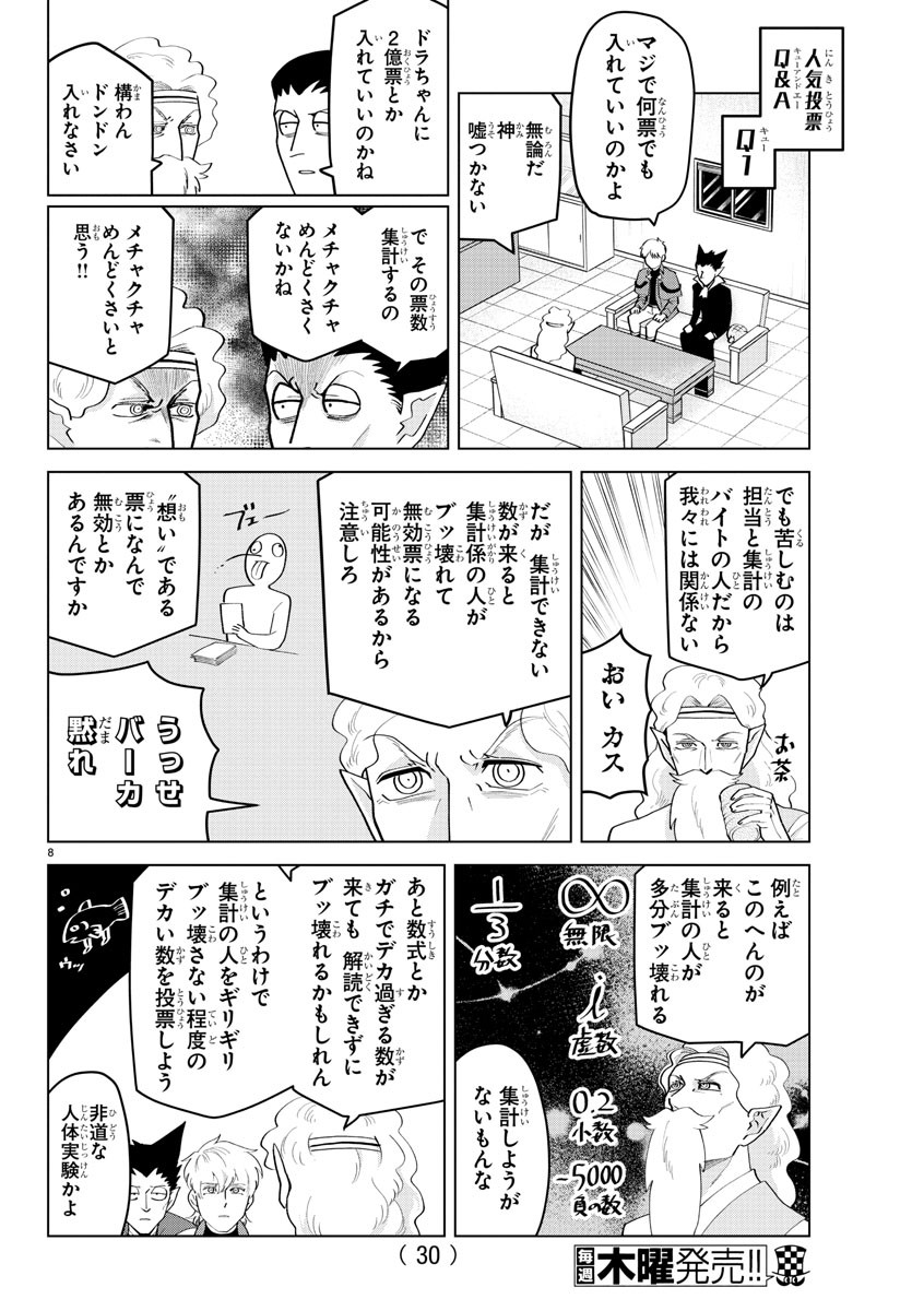 Kyuuketsuki Sugu Shinu Chapter 205 10ページ