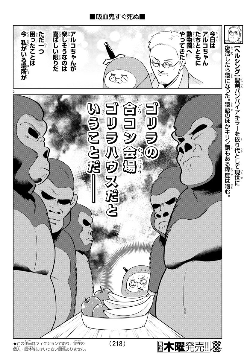 Kyuuketsuki Sugu Shinu Chapter 206 2ページ