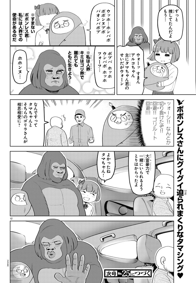 Kyuuketsuki Sugu Shinu Chapter 206 12ページ