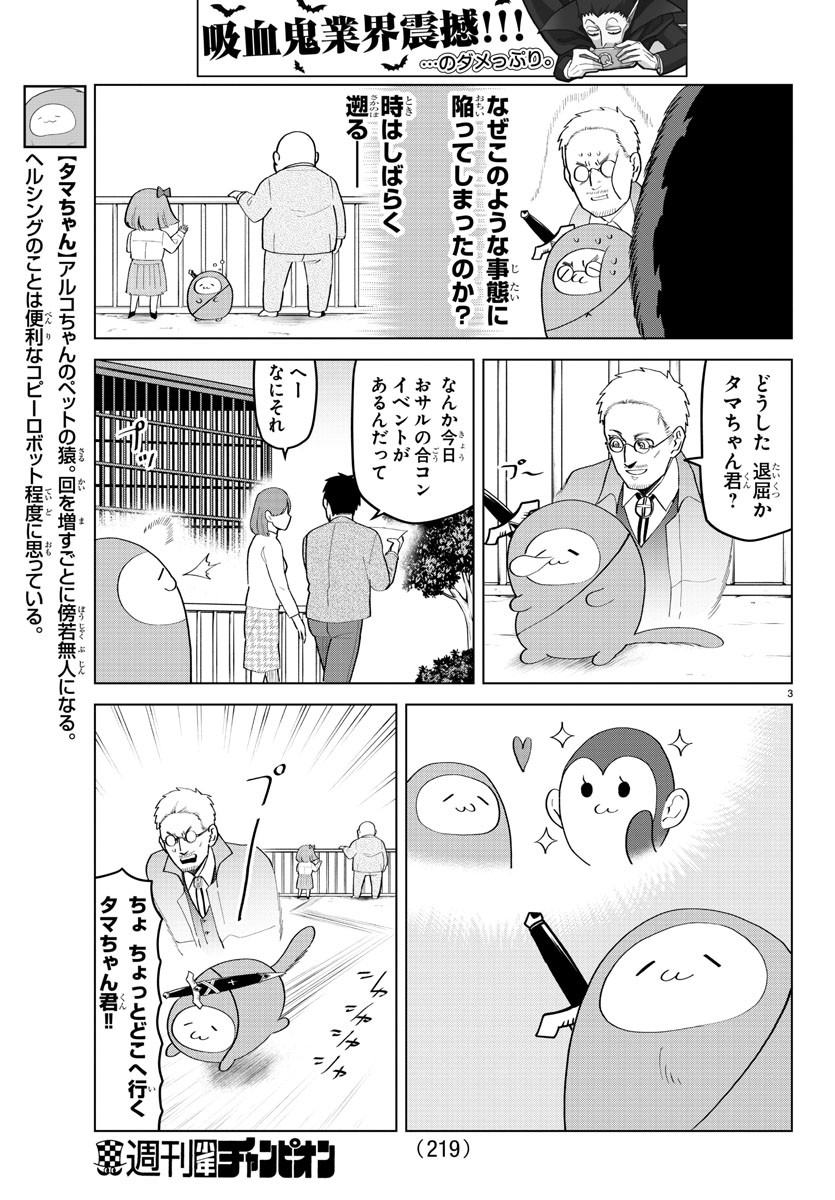 Kyuuketsuki Sugu Shinu Chapter 206 3ページ