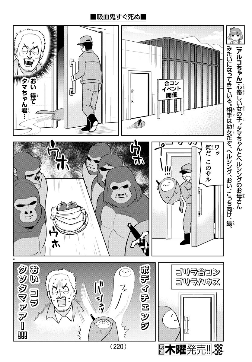 Kyuuketsuki Sugu Shinu Chapter 206 4ページ