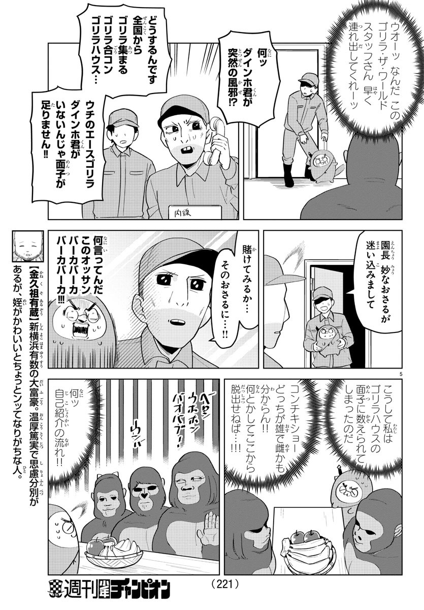 Kyuuketsuki Sugu Shinu Chapter 206 5ページ
