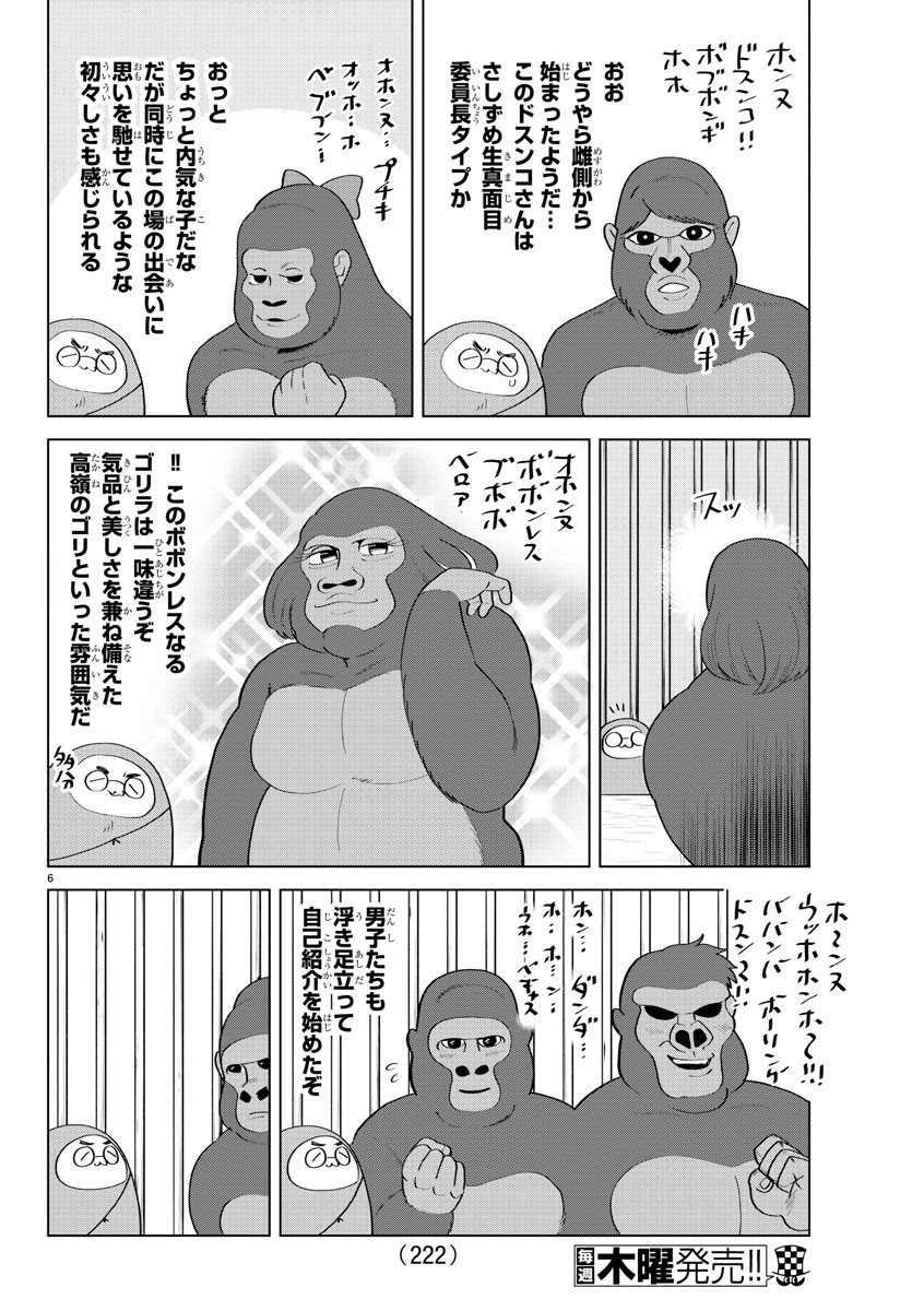 Kyuuketsuki Sugu Shinu Chapter 206 6ページ