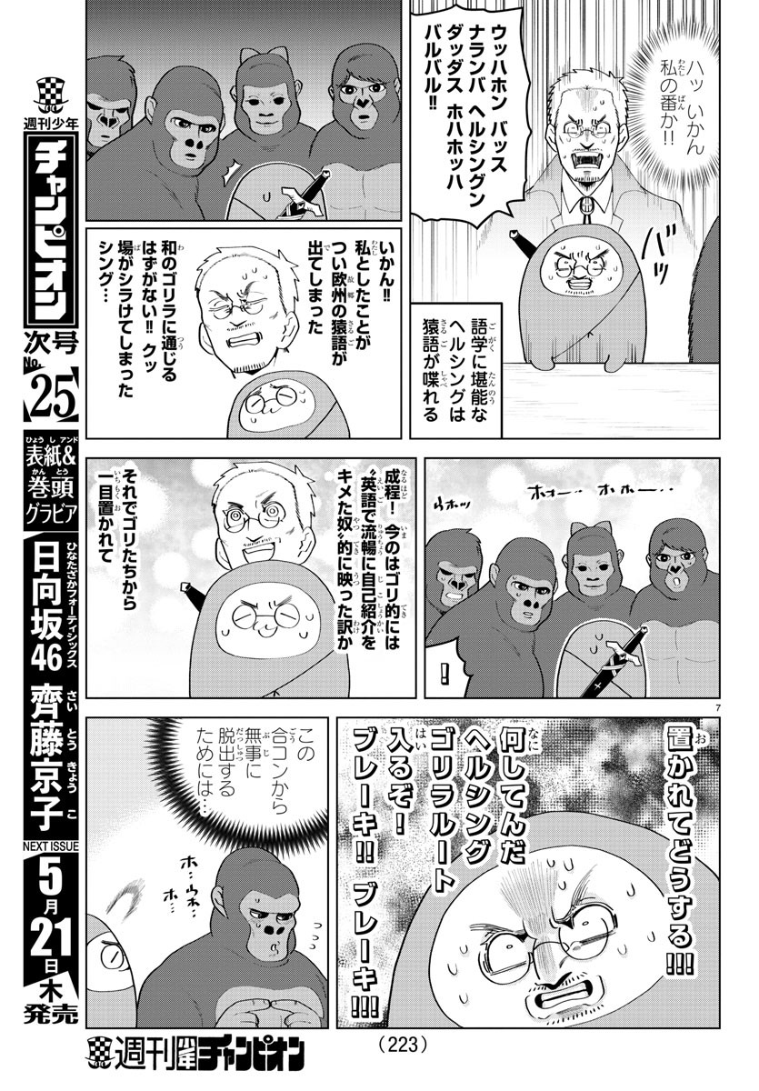Kyuuketsuki Sugu Shinu Chapter 206 7ページ