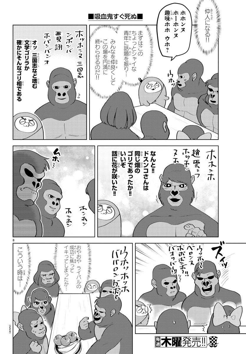 Kyuuketsuki Sugu Shinu Chapter 206 8ページ