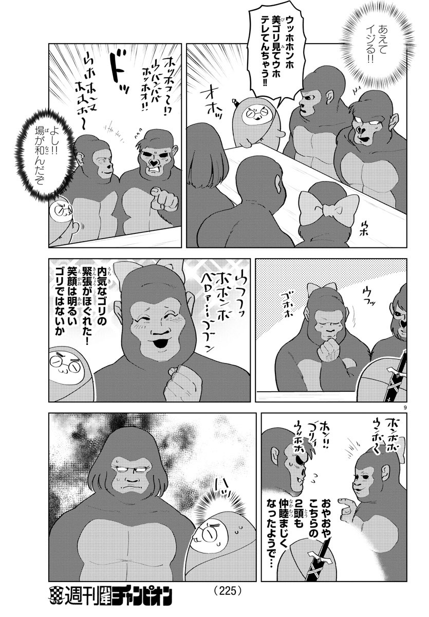 Kyuuketsuki Sugu Shinu Chapter 206 9ページ