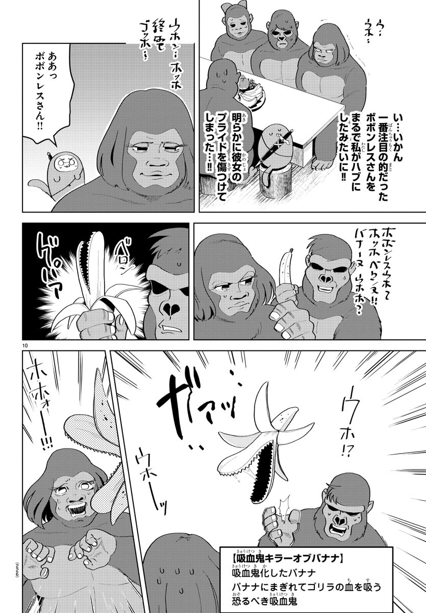 Kyuuketsuki Sugu Shinu Chapter 206 10ページ