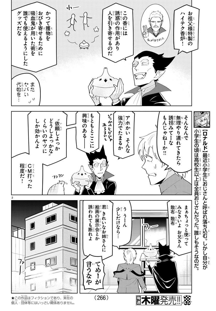 Kyuuketsuki Sugu Shinu Chapter 207 2ページ