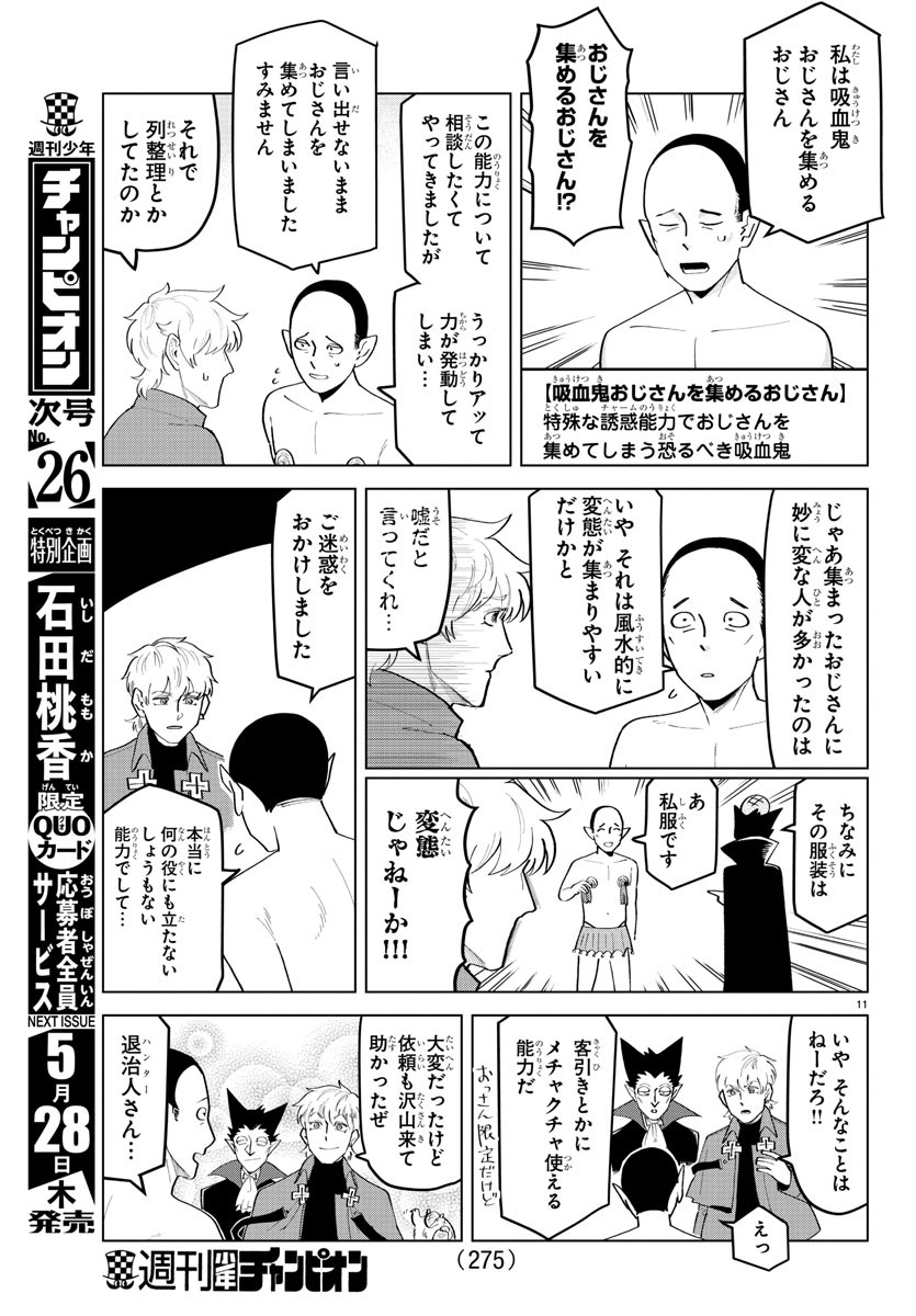Kyuuketsuki Sugu Shinu Chapter 207 11ページ