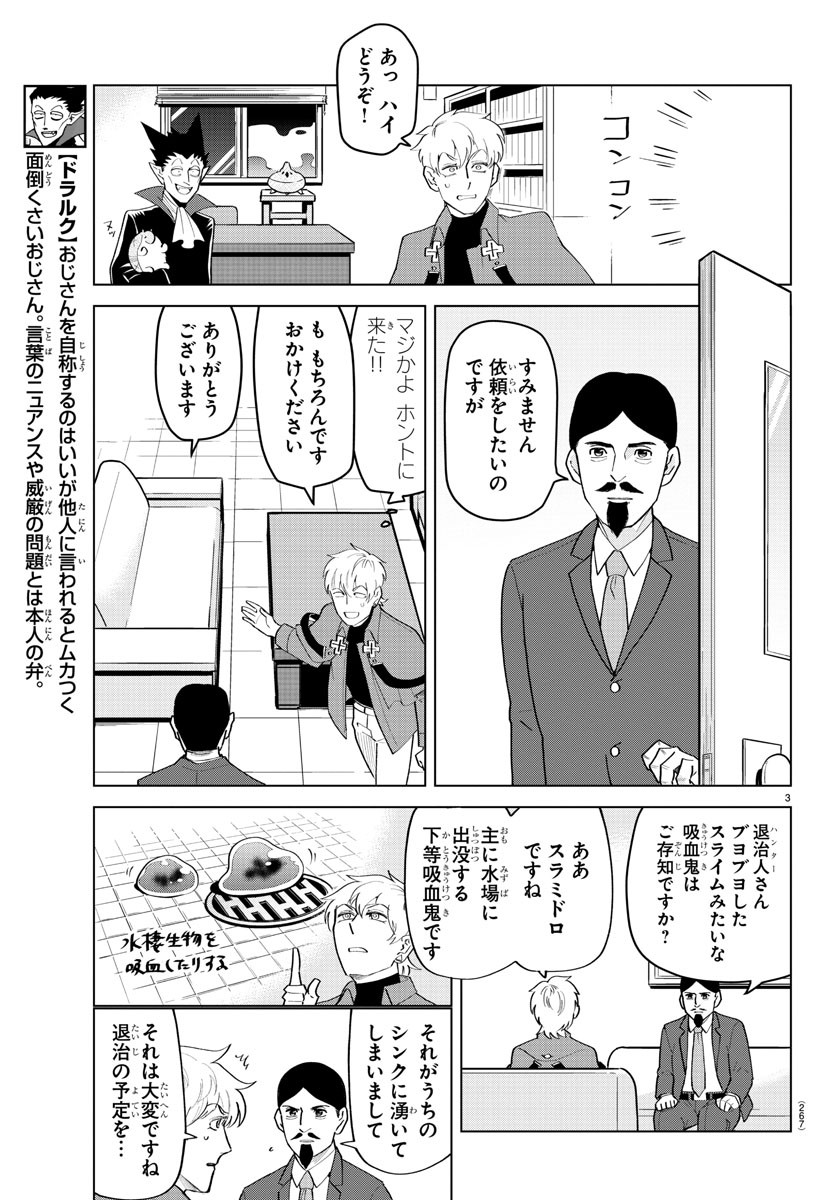 Kyuuketsuki Sugu Shinu Chapter 207 3ページ