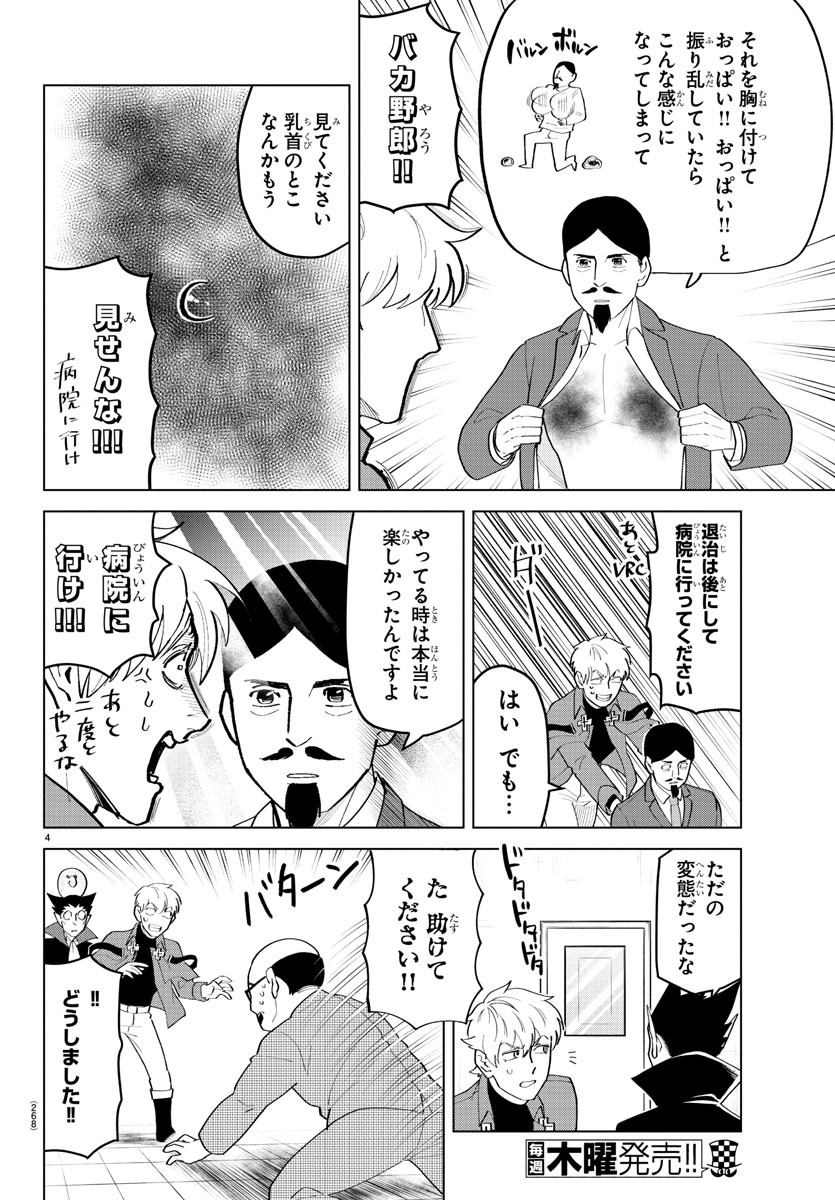 Kyuuketsuki Sugu Shinu Chapter 207 4ページ