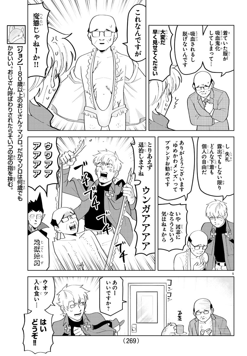 Kyuuketsuki Sugu Shinu Chapter 207 5ページ