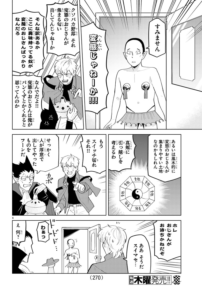 Kyuuketsuki Sugu Shinu Chapter 207 6ページ