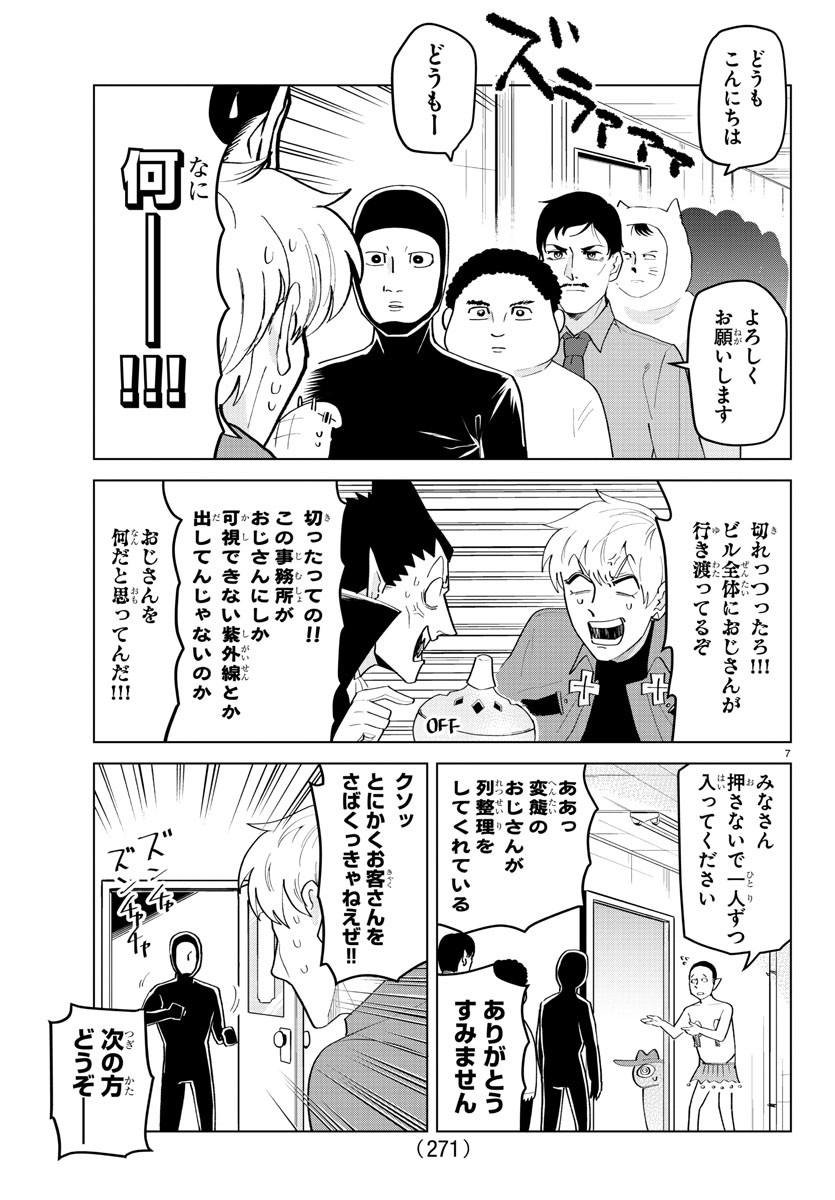 Kyuuketsuki Sugu Shinu Chapter 207 7ページ