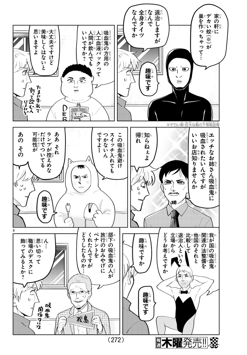 Kyuuketsuki Sugu Shinu Chapter 207 8ページ