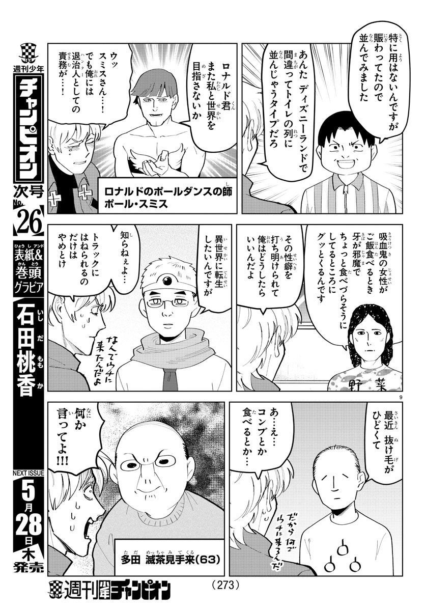 Kyuuketsuki Sugu Shinu Chapter 207 9ページ