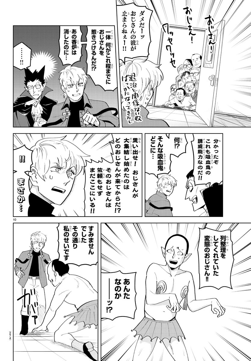 Kyuuketsuki Sugu Shinu Chapter 207 10ページ