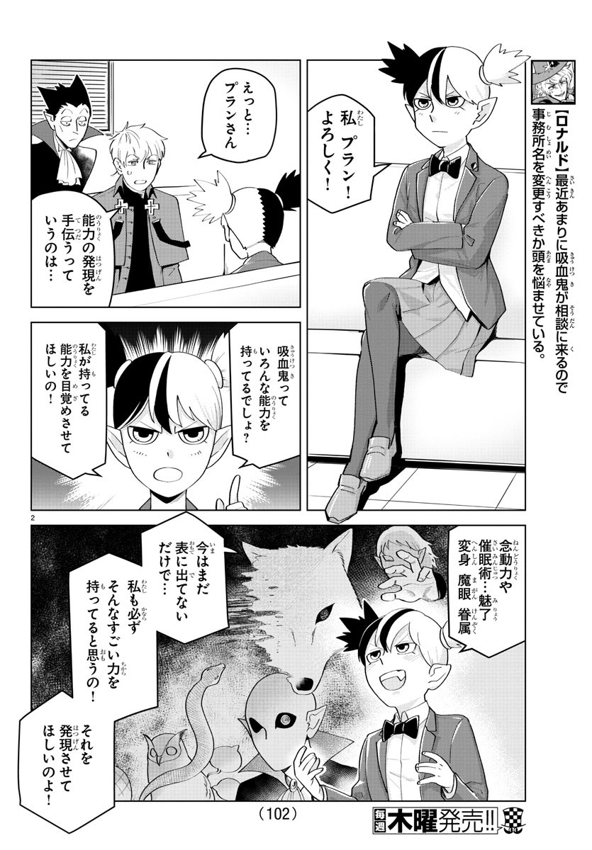 Kyuuketsuki Sugu Shinu Chapter 208 2ページ