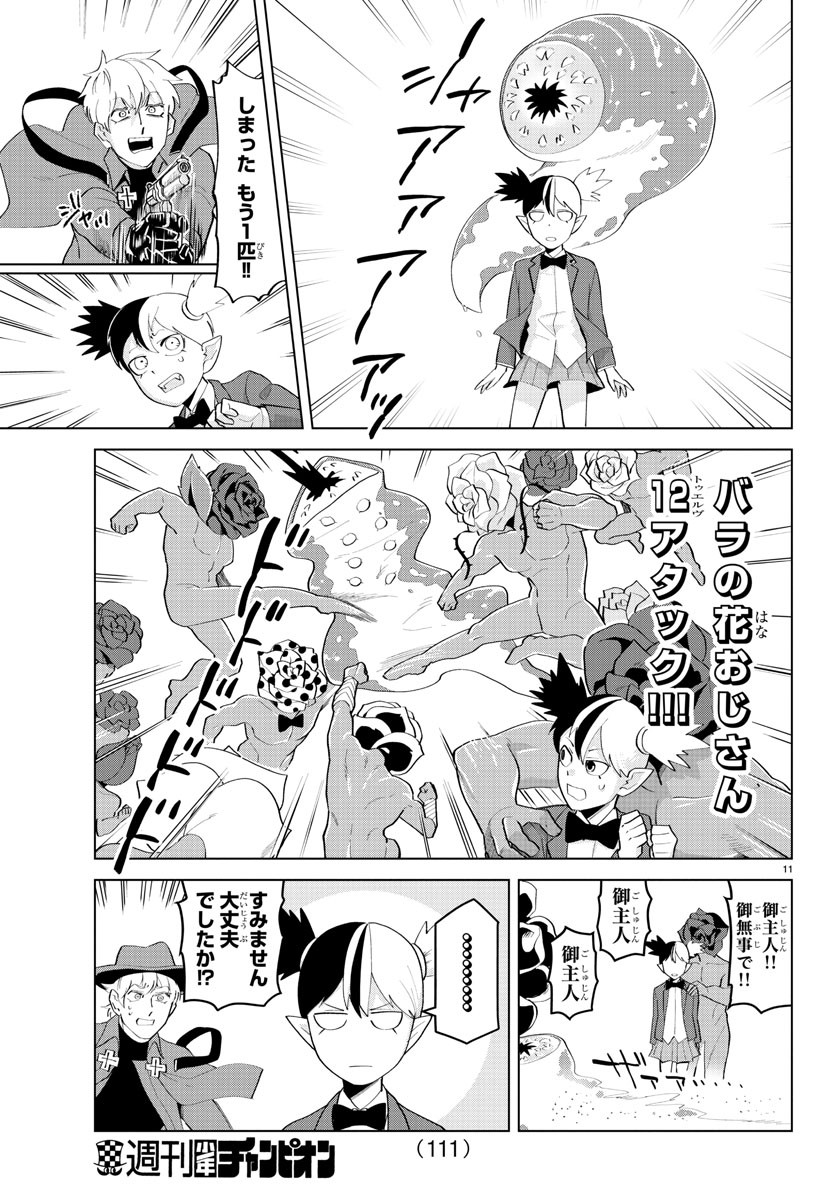 Kyuuketsuki Sugu Shinu Chapter 208 11ページ
