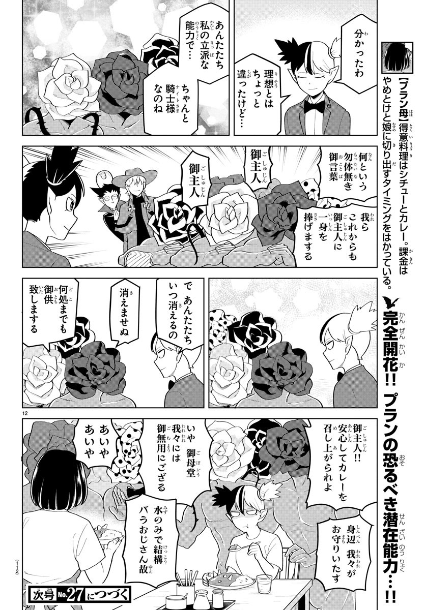 Kyuuketsuki Sugu Shinu Chapter 208 12ページ
