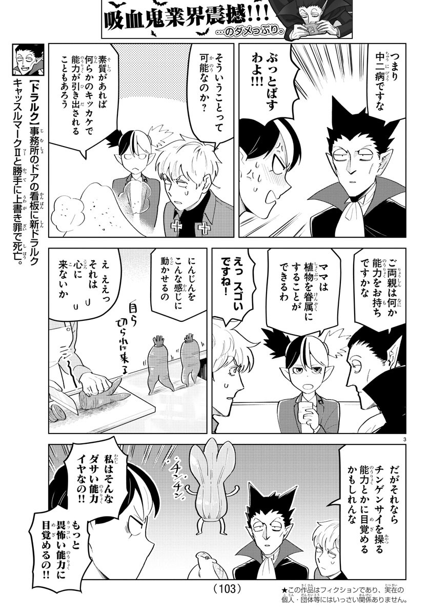Kyuuketsuki Sugu Shinu Chapter 208 3ページ
