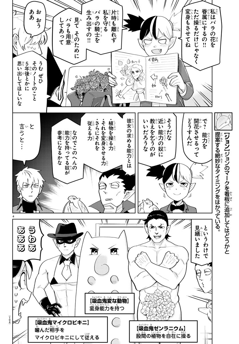 Kyuuketsuki Sugu Shinu Chapter 208 4ページ