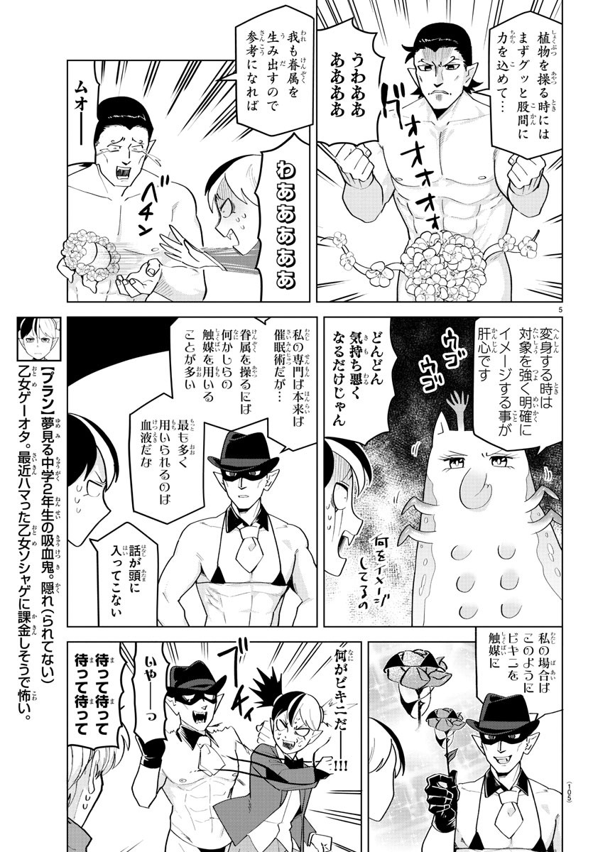 Kyuuketsuki Sugu Shinu Chapter 208 5ページ