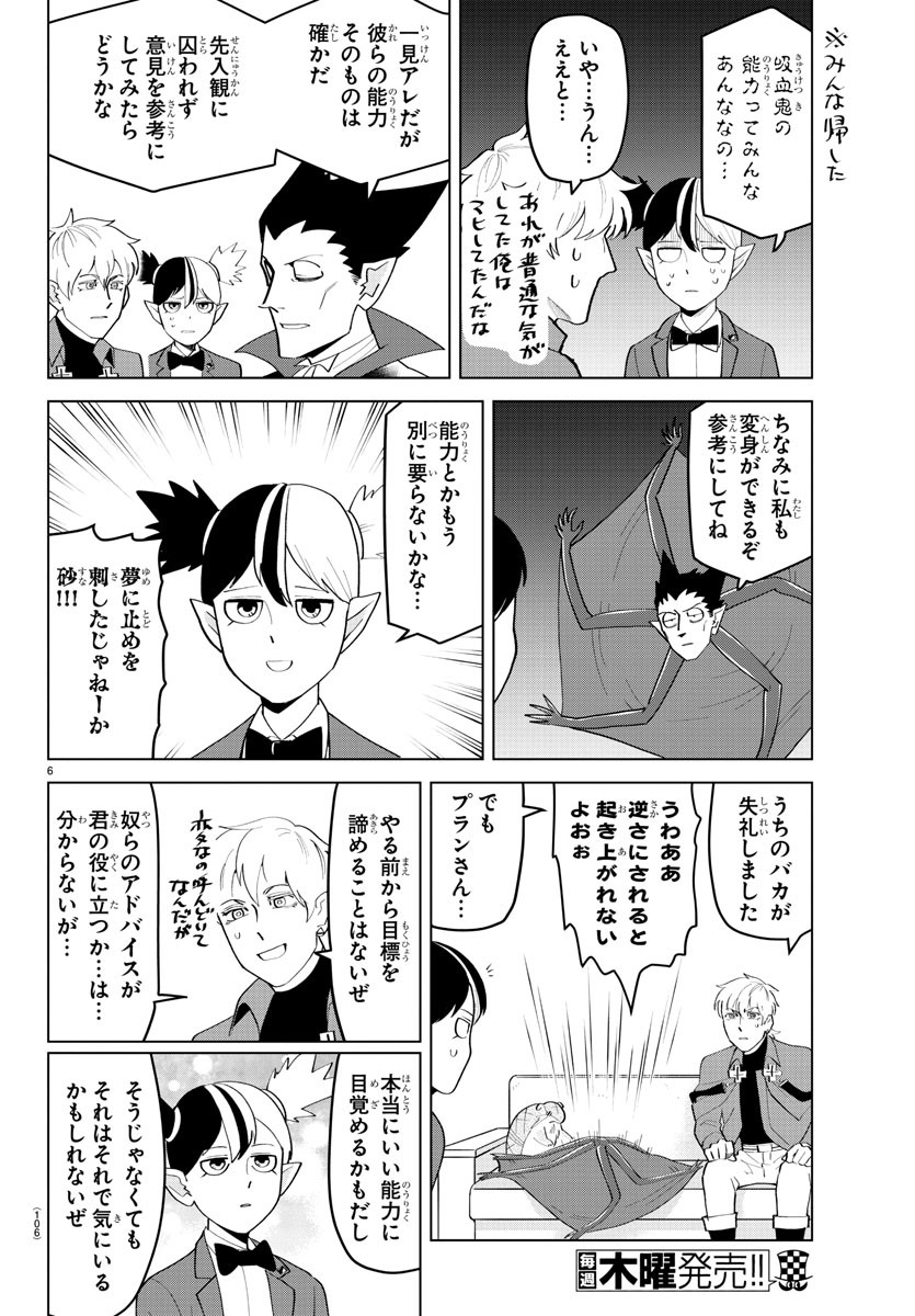 Kyuuketsuki Sugu Shinu Chapter 208 6ページ