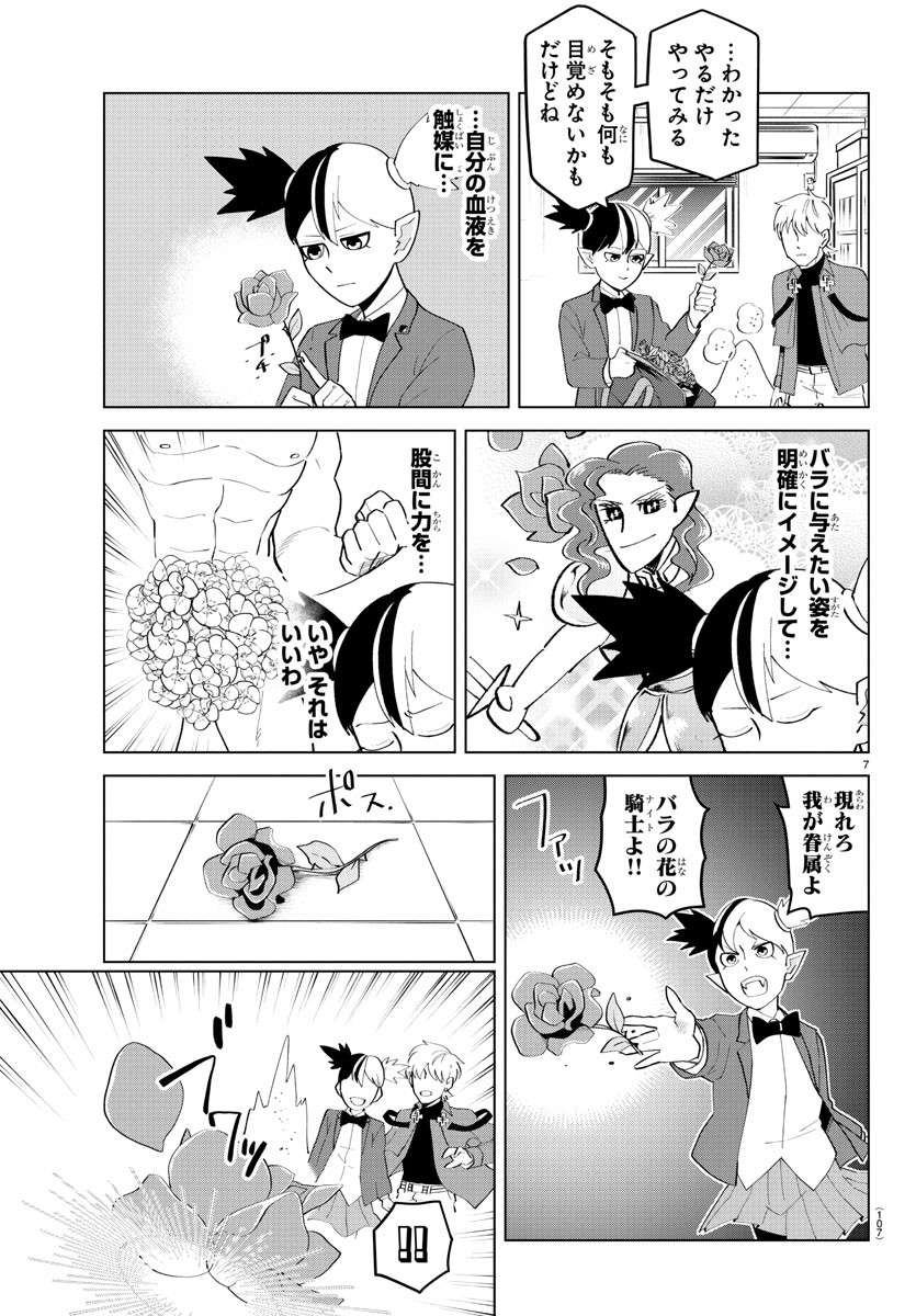 Kyuuketsuki Sugu Shinu Chapter 208 7ページ