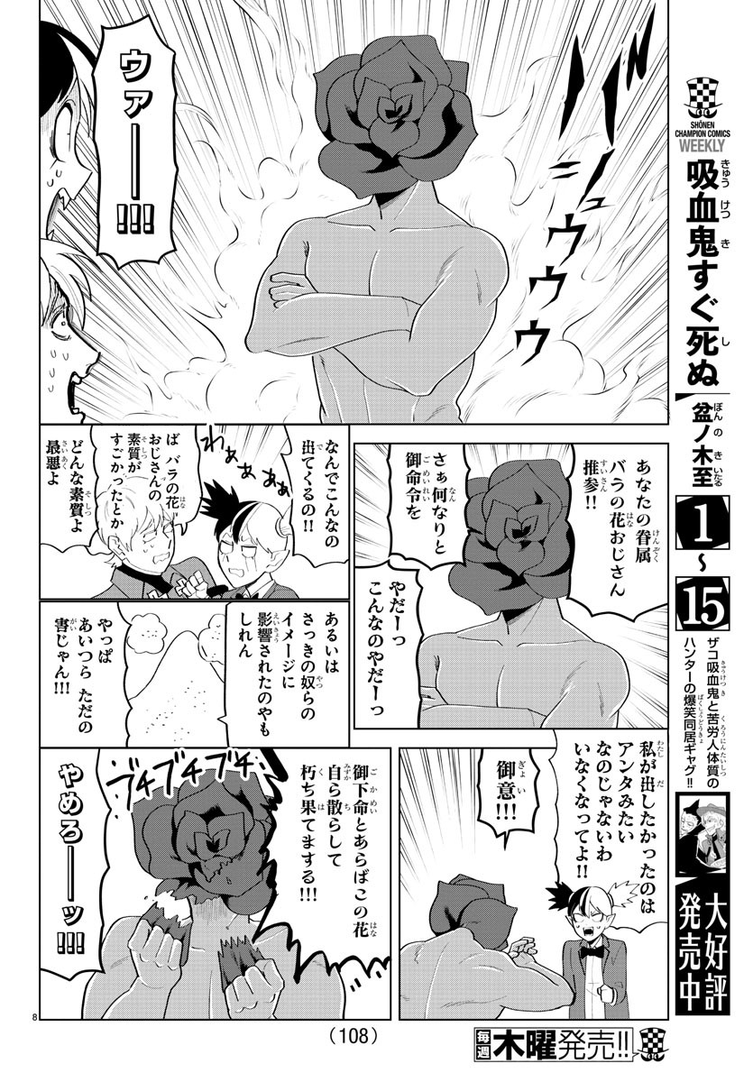 Kyuuketsuki Sugu Shinu Chapter 208 8ページ