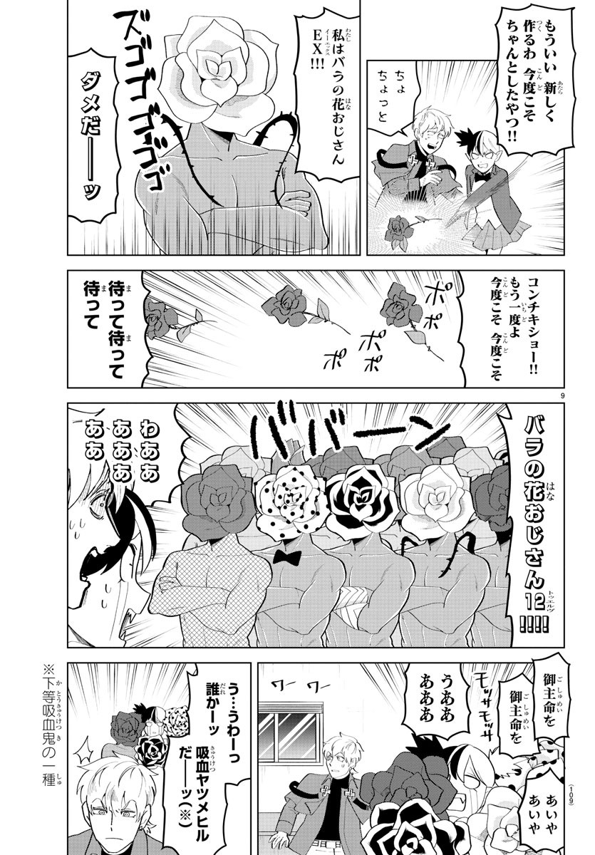 Kyuuketsuki Sugu Shinu Chapter 208 9ページ
